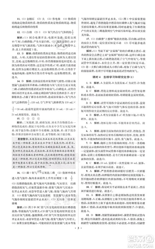 江苏凤凰科学技术出版社2021小题狂做提优版九年级化学上册HJ沪教版答案