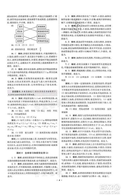 江苏凤凰科学技术出版社2021小题狂做提优版九年级化学上册HJ沪教版答案