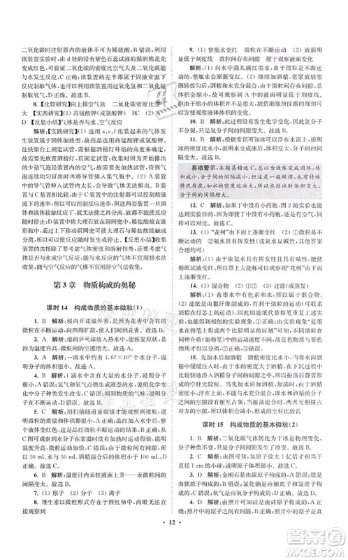 江苏凤凰科学技术出版社2021小题狂做提优版九年级化学上册HJ沪教版答案