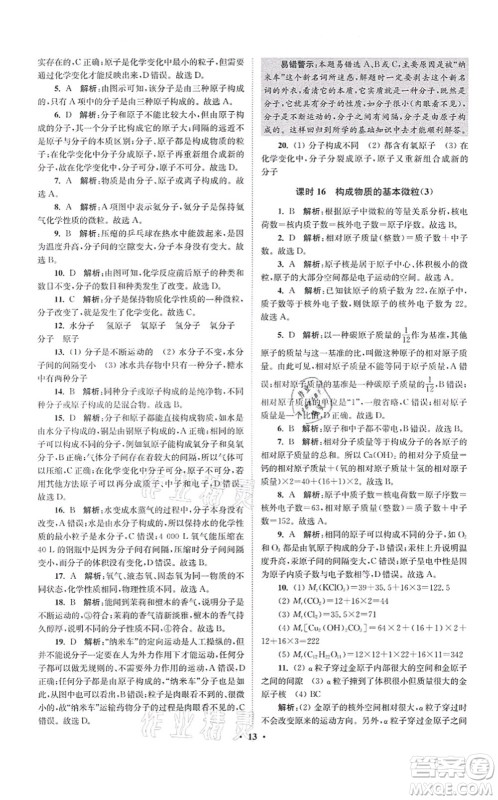 江苏凤凰科学技术出版社2021小题狂做提优版九年级化学上册HJ沪教版答案