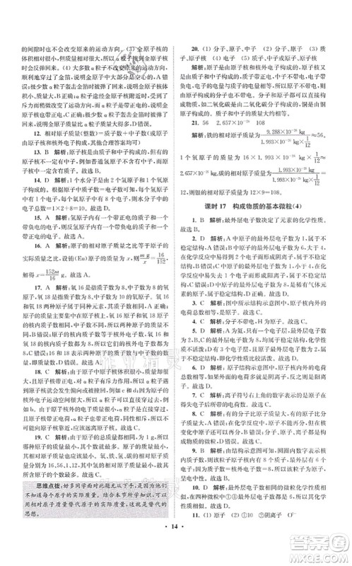 江苏凤凰科学技术出版社2021小题狂做提优版九年级化学上册HJ沪教版答案