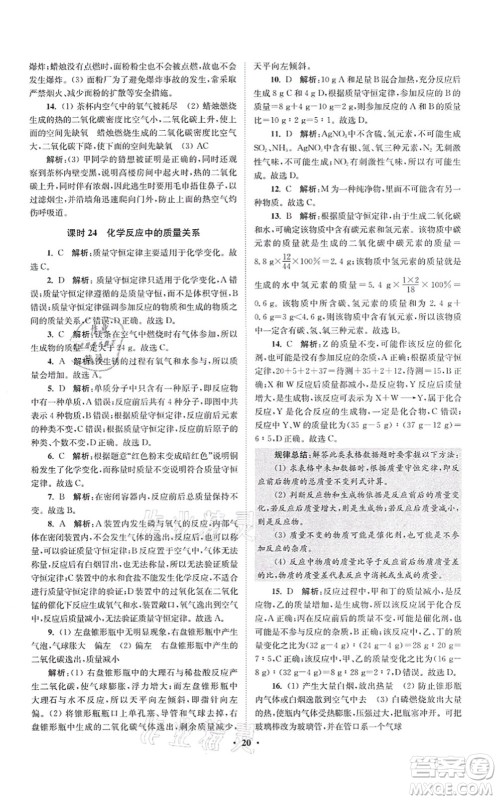 江苏凤凰科学技术出版社2021小题狂做提优版九年级化学上册HJ沪教版答案