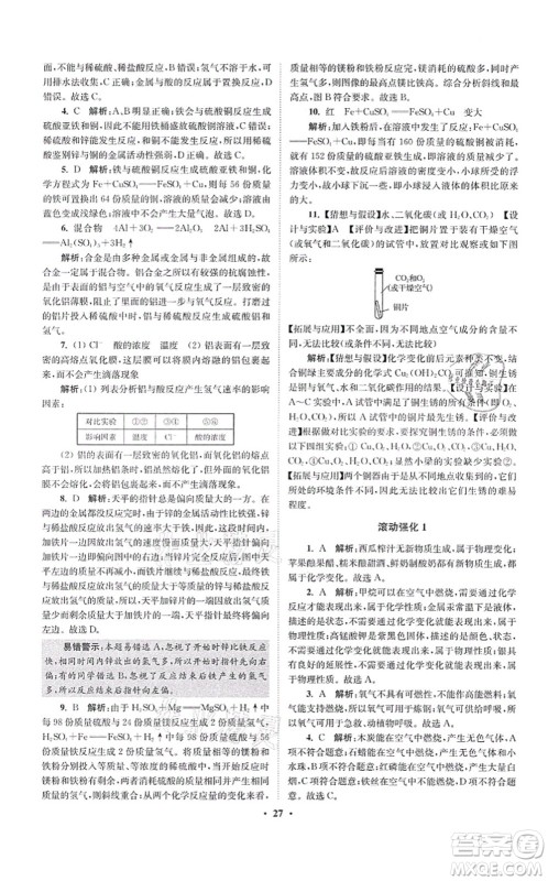 江苏凤凰科学技术出版社2021小题狂做提优版九年级化学上册HJ沪教版答案