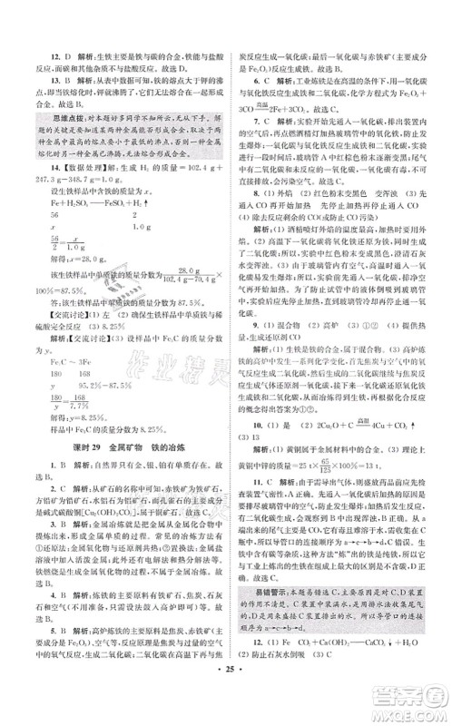 江苏凤凰科学技术出版社2021小题狂做提优版九年级化学上册HJ沪教版答案