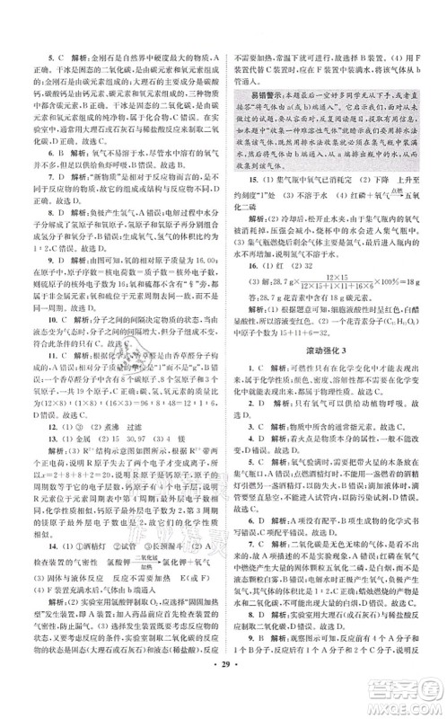 江苏凤凰科学技术出版社2021小题狂做提优版九年级化学上册HJ沪教版答案