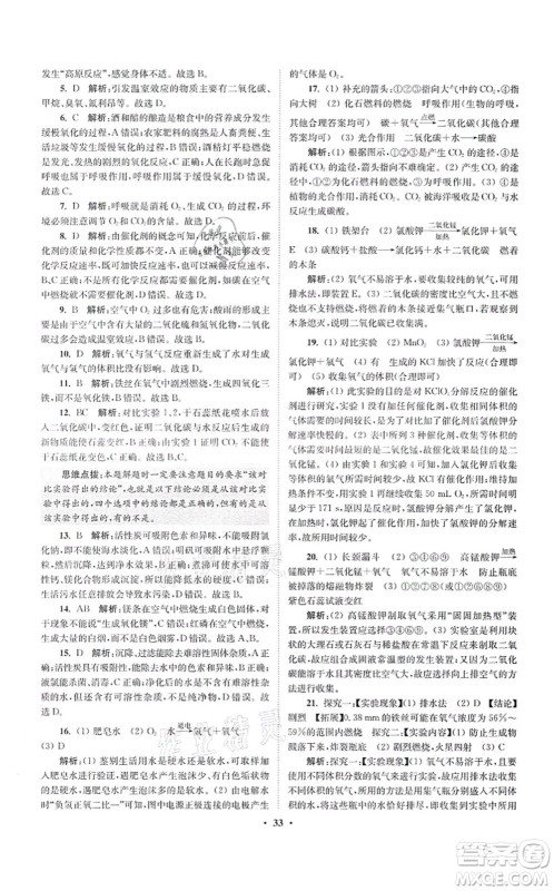 江苏凤凰科学技术出版社2021小题狂做提优版九年级化学上册HJ沪教版答案