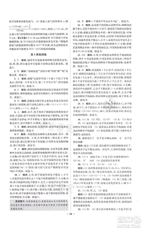 江苏凤凰科学技术出版社2021小题狂做提优版九年级化学上册HJ沪教版答案