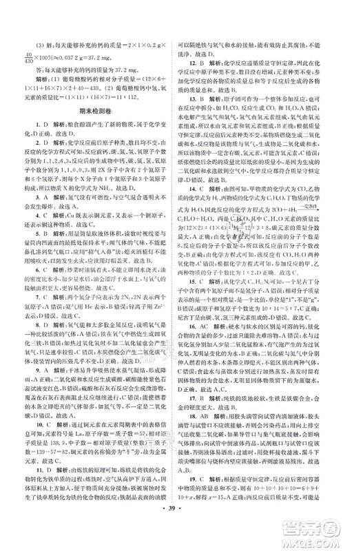 江苏凤凰科学技术出版社2021小题狂做提优版九年级化学上册HJ沪教版答案