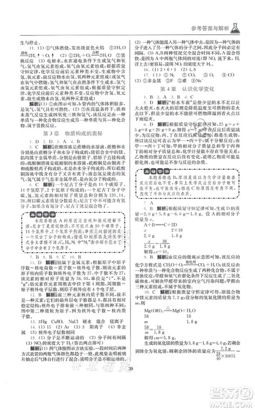 江苏凤凰科学技术出版社2021小题狂做提优版九年级化学上册HJ沪教版答案