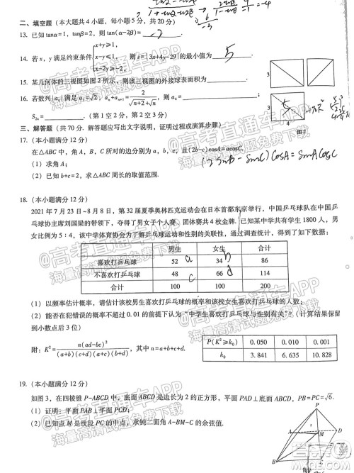 2022届贵阳一中高考适应性月考一理科数学试题及答案
