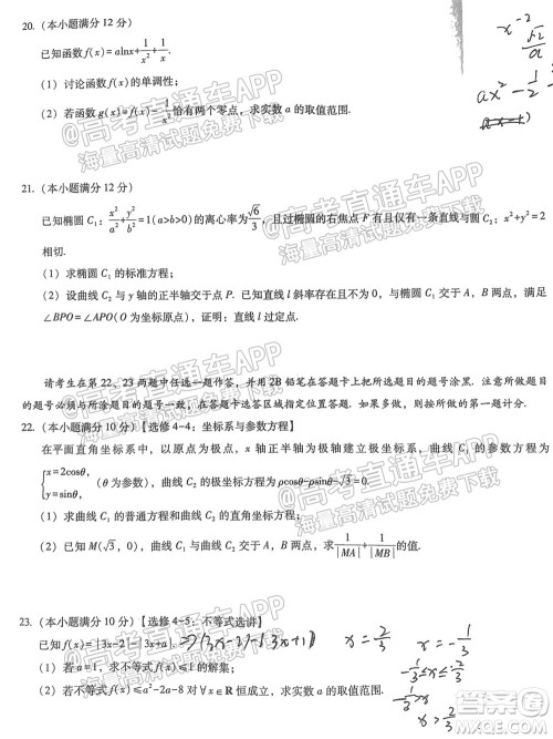 2022届贵阳一中高考适应性月考一理科数学试题及答案