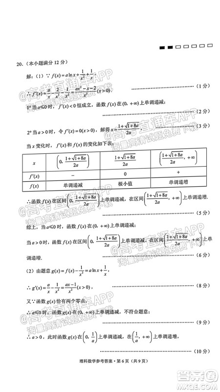2022届贵阳一中高考适应性月考一理科数学试题及答案