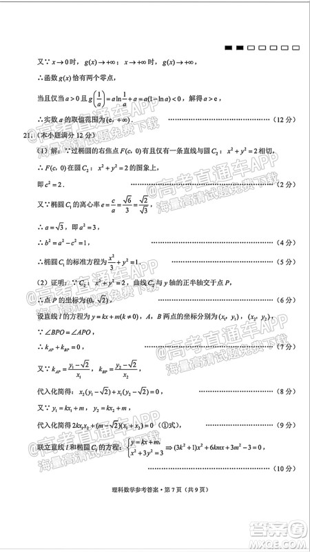 2022届贵阳一中高考适应性月考一理科数学试题及答案