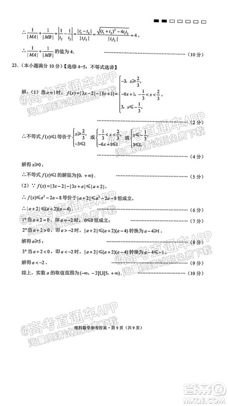 2022届贵阳一中高考适应性月考一理科数学试题及答案