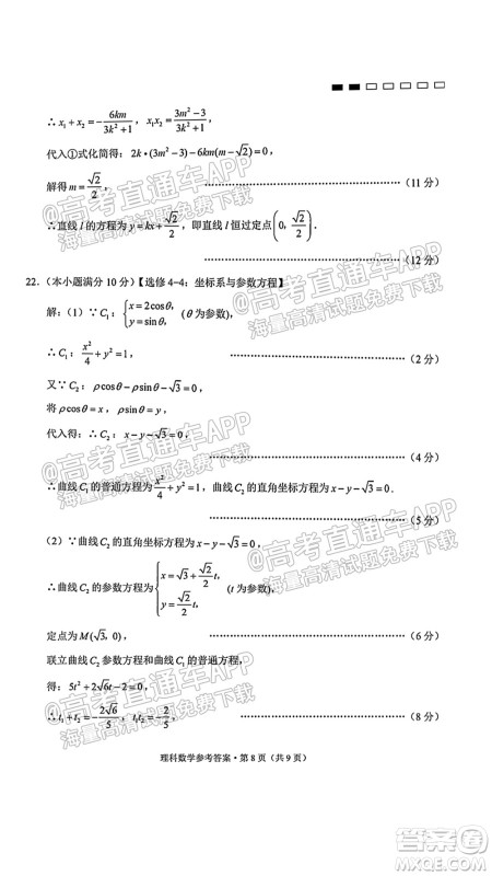 2022届贵阳一中高考适应性月考一理科数学试题及答案