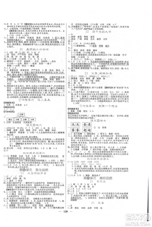 四川大学出版社2021课堂点睛三年级上册语文人教版参考答案 四川大学出版社2021课堂点睛三年级上册语文人教版参考答案