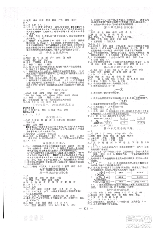 四川大学出版社2021课堂点睛三年级上册语文人教版参考答案 四川大学出版社2021课堂点睛三年级上册语文人教版参考答案