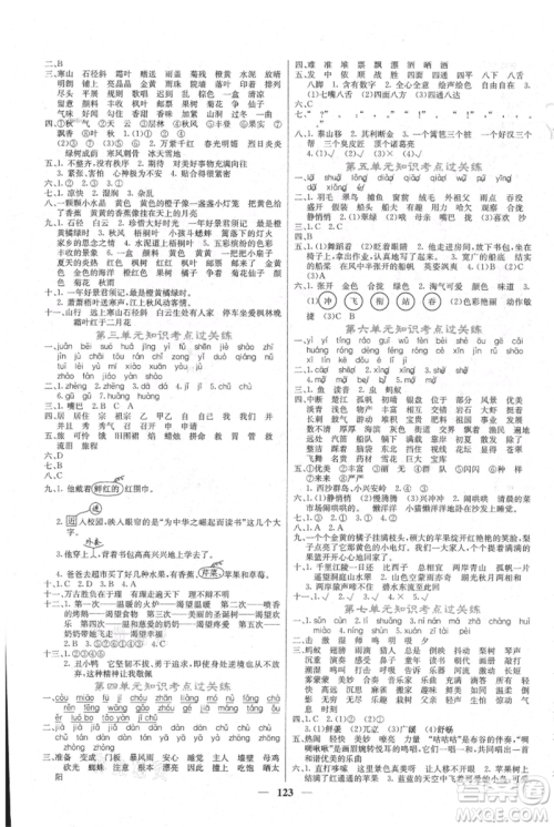 四川大学出版社2021课堂点睛三年级上册语文人教版参考答案 四川大学出版社2021课堂点睛三年级上册语文人教版参考答案