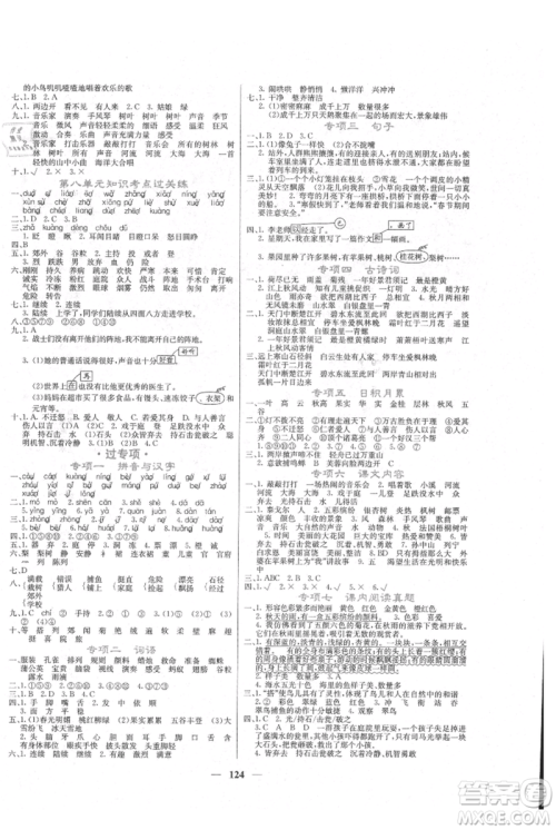 四川大学出版社2021课堂点睛三年级上册语文人教版参考答案 四川大学出版社2021课堂点睛三年级上册语文人教版参考答案