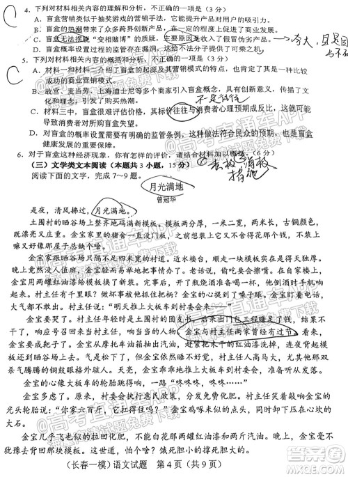 长春市2022届高三质量监测一语文试题及答案 长春市2022届高三质量监测一语文试题及答案