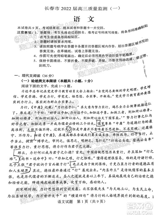 长春市2022届高三质量监测一语文试题及答案 长春市2022届高三质量监测一语文试题及答案