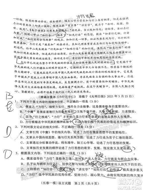 长春市2022届高三质量监测一语文试题及答案 长春市2022届高三质量监测一语文试题及答案