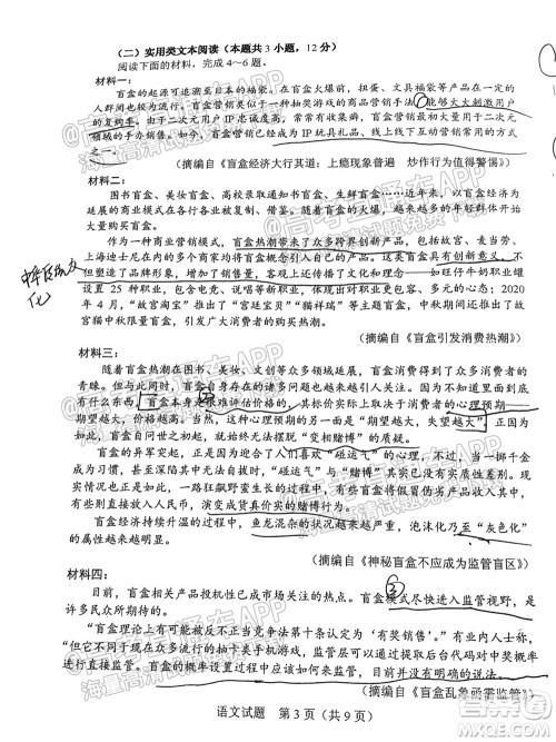 长春市2022届高三质量监测一语文试题及答案 长春市2022届高三质量监测一语文试题及答案