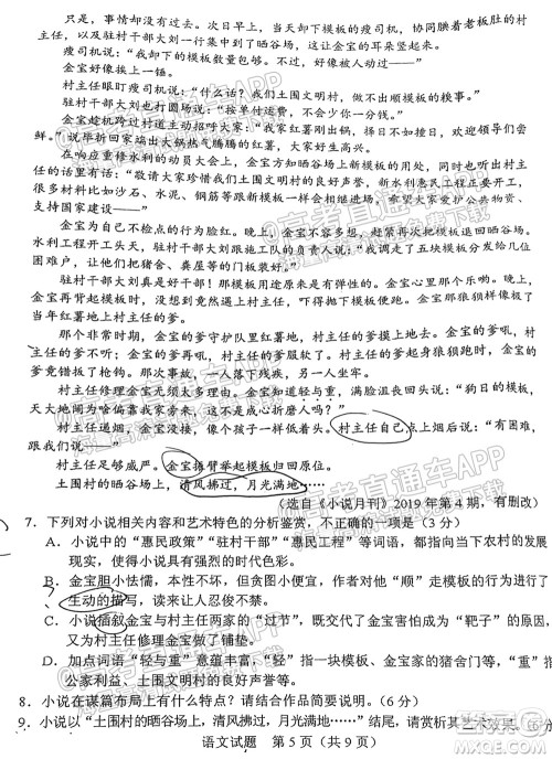 长春市2022届高三质量监测一语文试题及答案 长春市2022届高三质量监测一语文试题及答案