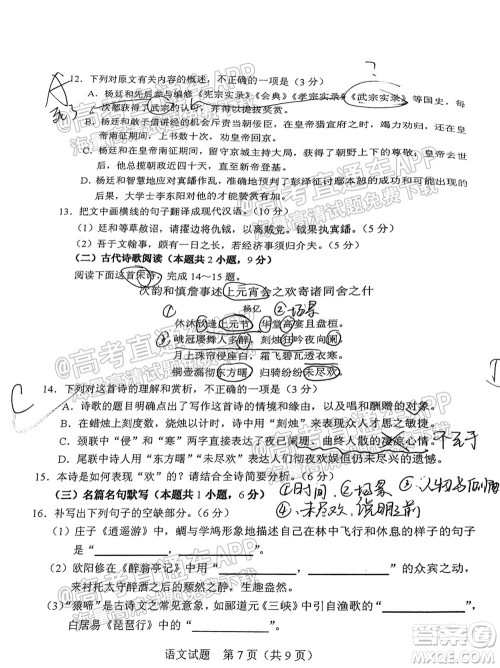 长春市2022届高三质量监测一语文试题及答案 长春市2022届高三质量监测一语文试题及答案