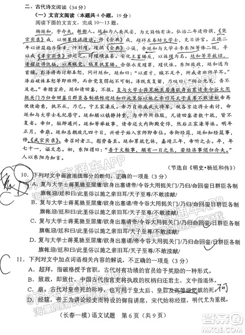 长春市2022届高三质量监测一语文试题及答案 长春市2022届高三质量监测一语文试题及答案
