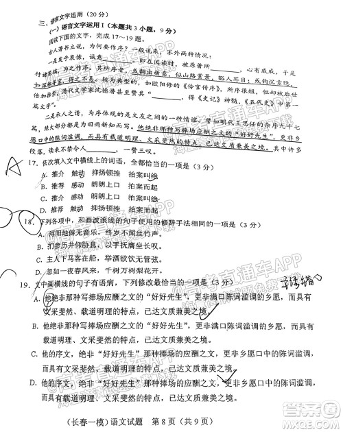 长春市2022届高三质量监测一语文试题及答案 长春市2022届高三质量监测一语文试题及答案