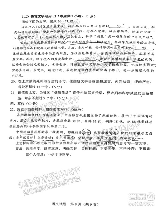长春市2022届高三质量监测一语文试题及答案 长春市2022届高三质量监测一语文试题及答案