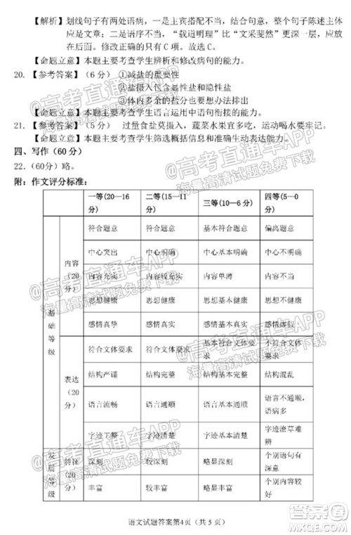 长春市2022届高三质量监测一语文试题及答案 长春市2022届高三质量监测一语文试题及答案