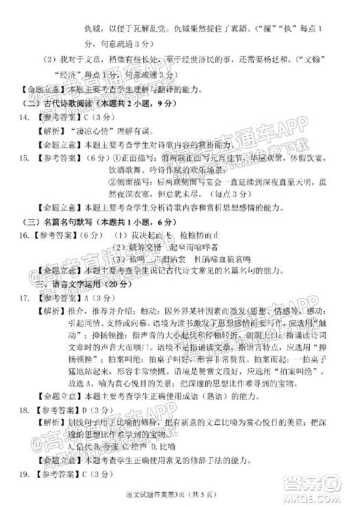 长春市2022届高三质量监测一语文试题及答案 长春市2022届高三质量监测一语文试题及答案