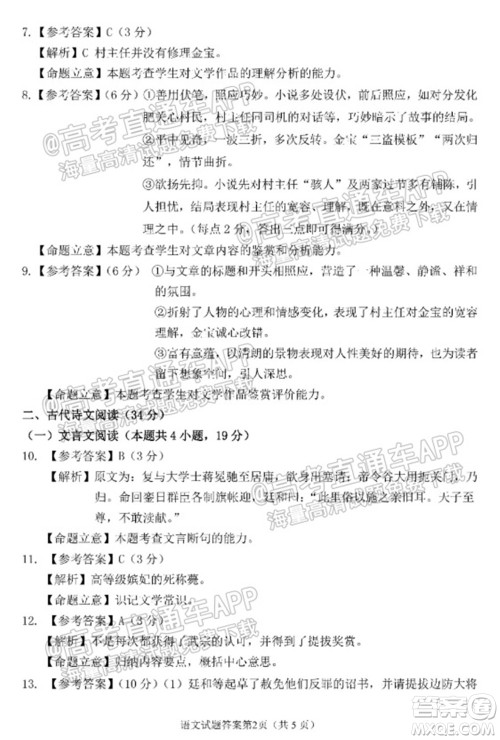 长春市2022届高三质量监测一语文试题及答案 长春市2022届高三质量监测一语文试题及答案