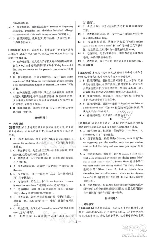 江苏凤凰科学技术出版社2021小题狂做巅峰版九年级英语上册译林版答案