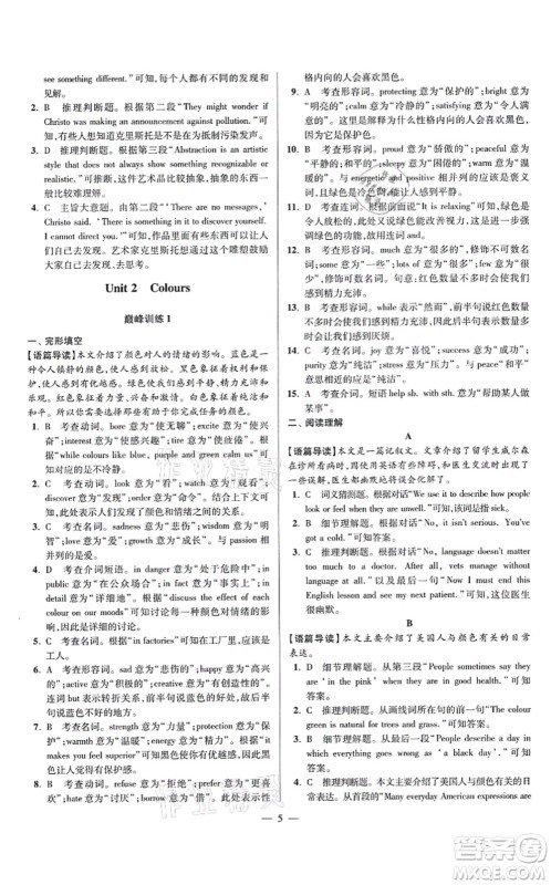 江苏凤凰科学技术出版社2021小题狂做巅峰版九年级英语上册译林版答案