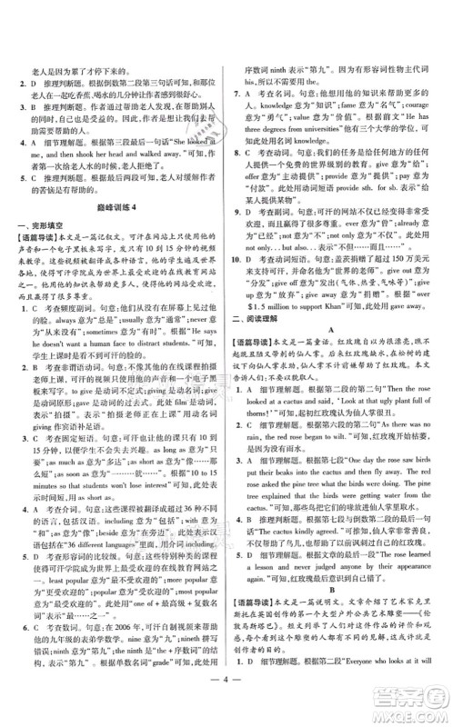 江苏凤凰科学技术出版社2021小题狂做巅峰版九年级英语上册译林版答案