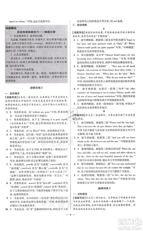 江苏凤凰科学技术出版社2021小题狂做巅峰版九年级英语上册译林版答案 江苏凤凰科学技术出版社2021小题狂做巅峰版九年级英语上册译林版答案