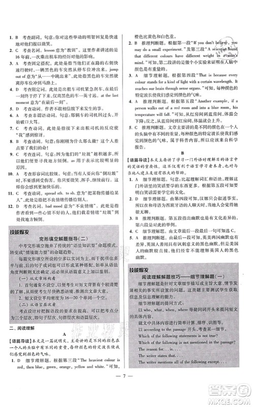 江苏凤凰科学技术出版社2021小题狂做巅峰版九年级英语上册译林版答案