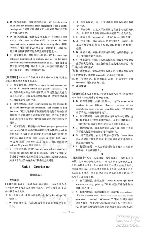 江苏凤凰科学技术出版社2021小题狂做巅峰版九年级英语上册译林版答案