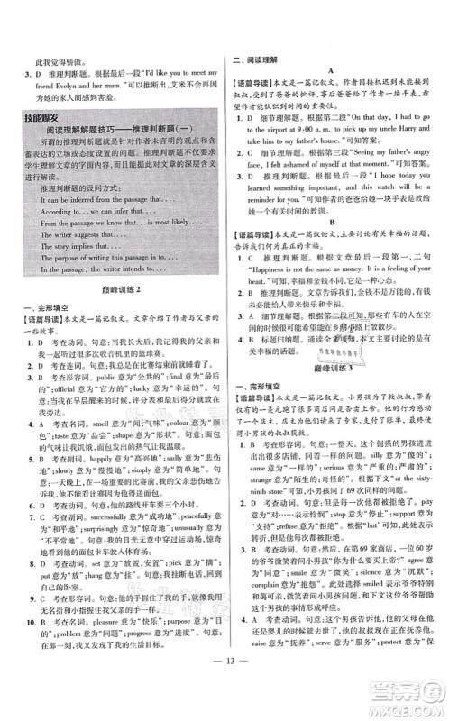 江苏凤凰科学技术出版社2021小题狂做巅峰版九年级英语上册译林版答案