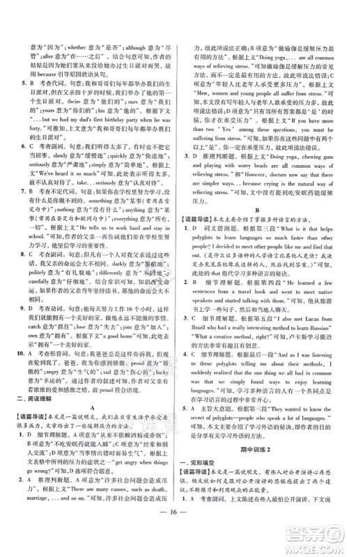 江苏凤凰科学技术出版社2021小题狂做巅峰版九年级英语上册译林版答案