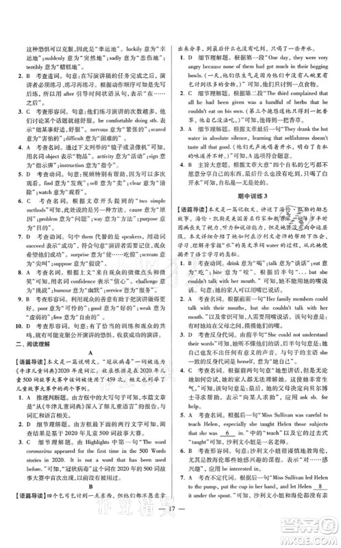 江苏凤凰科学技术出版社2021小题狂做巅峰版九年级英语上册译林版答案
