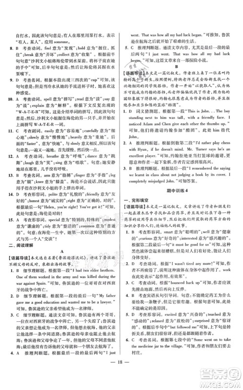 江苏凤凰科学技术出版社2021小题狂做巅峰版九年级英语上册译林版答案