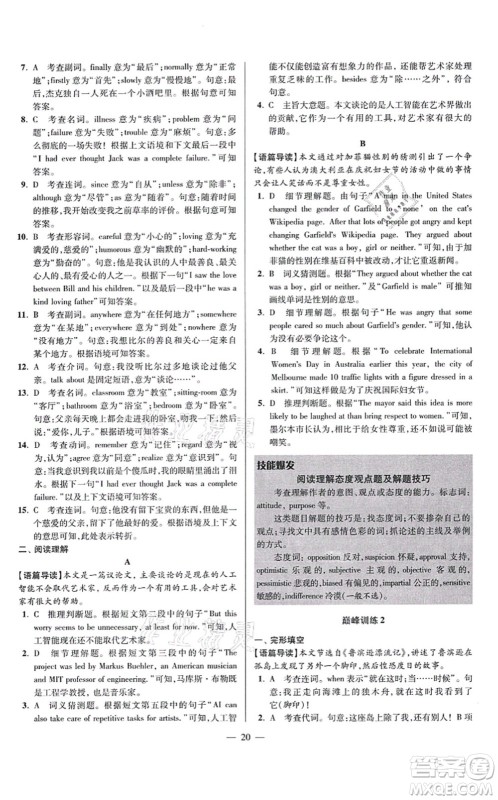 江苏凤凰科学技术出版社2021小题狂做巅峰版九年级英语上册译林版答案