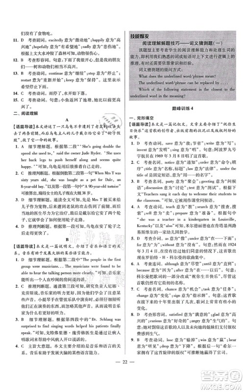 江苏凤凰科学技术出版社2021小题狂做巅峰版九年级英语上册译林版答案