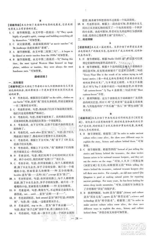 江苏凤凰科学技术出版社2021小题狂做巅峰版九年级英语上册译林版答案