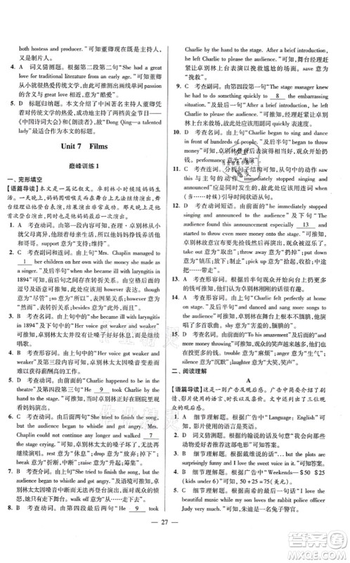 江苏凤凰科学技术出版社2021小题狂做巅峰版九年级英语上册译林版答案