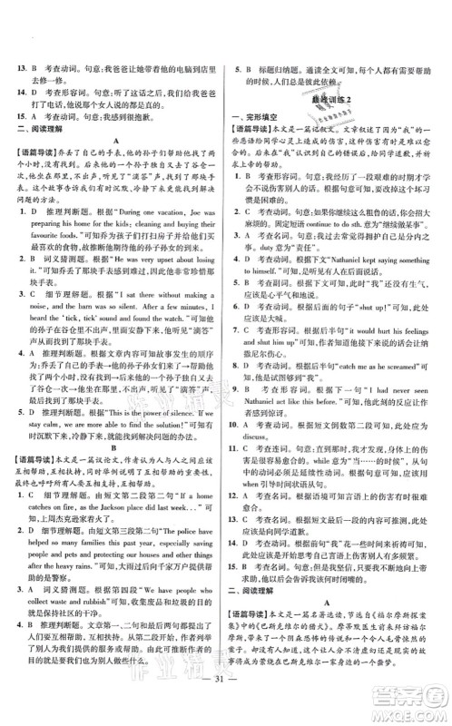 江苏凤凰科学技术出版社2021小题狂做巅峰版九年级英语上册译林版答案
